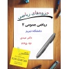 IRmath_Calculus2_Tabriz_Uni_Dr-Abdi_95_96_handout