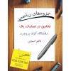 IRmath_OR1_Dr_Asadi_Azaad_Brujerd-min