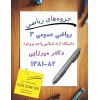 IRmath_Riazi3_dr_Mirzaei_Azad_Broujerd_1381