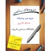 IRmath_Sharif_Handout_AdvansedAlgebra_DrAkbari