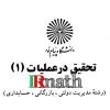 IRmath_Tahghigh1_Dr_Azar_payaamnoor