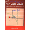 IRmath_riazi1_kerayechian-fasl4-min