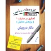 IRmath_tahghigh1_Dr_Darvishi_Pnu