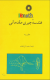 مقدمه کتاب هندسه جبری میلز رید