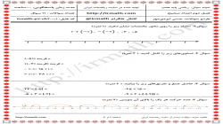 نمونه سوال ریاضی پایه هفتم فصل دوم اعداد صحیح- فایل word  شماره ۱