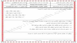 نمونه سوال ریاضی پایه هفتم فصل سوم جبر و معادله- فایل word  شماره ۱