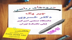 جزوه جبر یک دکتر خسروی دانشگاه صنعتی امیرکبیر 96-97