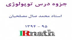 جزوه درس توپولوژی، صال مصلحیان، فردوسی مشهد، 95-1394