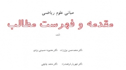 مقدمه و فهرست مطالب مبانی علوم ریاضی، پیام نور، بیژن زاده