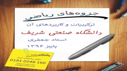 جزوه ترکیبیات و کاربردهای آن دانشگاه صنعتی شریف دکتر جعفری پاییز ۱۳۹۶