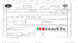 پاسخ تشریحی میانترم ریاضی مهندسی دانشگاه تهران ۱۳۹۳۰۸۲۹