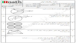 فایل ورد نمونه سوال هندسه ۲ پایه یازدهم شماره ۱