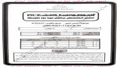 آزمون ورودی پایه دهم سال تحصیلی ۱۳۹۹ - ۱۴۰۰ مدارس استعدادهای درخشان دوره دوم متوسطه