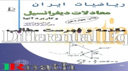 مقدمه و فهرست مطالب معادلات دیفرانسیل دکتر کرایه چیان