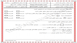 نمونه سوال ریاضی پایه ششم فصل چهارم تقارن و مختصات - فایل word شماره ۱ 