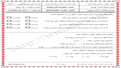 نمونه سوال ریاضی پایه ششم فصل پنجم اندازه‌گیری- فایل word شماره ۱ 