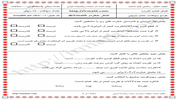 نمونه سوال ریاضی پایه ششم فصل هفتم تقریب- فایل word شماره ۱