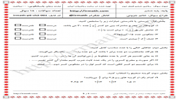 نمونه سوال ریاضی پایه ششم فصل دوم- فایل word  شماره ۱