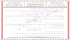 پاسخنامه ریاضی پایه پنجم- فصل دوم- درس سوم، مسأله‌های کسر فایل شماره ۱نسخه PDF 