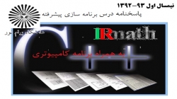 پاسخنامه تشریحی برنامه سازی پیشرفته پیام نور ترم اول 93-92 همراه با برنامه